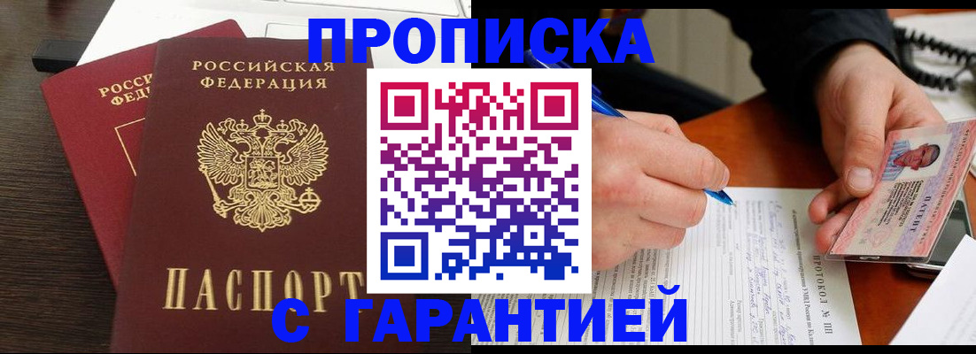прописка в Карачаевске