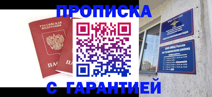 прописка в Карачаевске